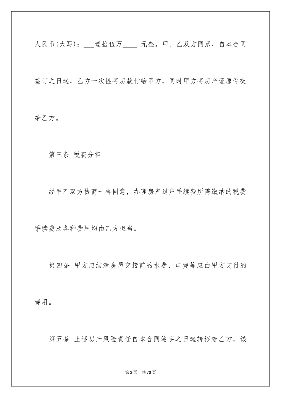 2024二手房合同_119_第3页