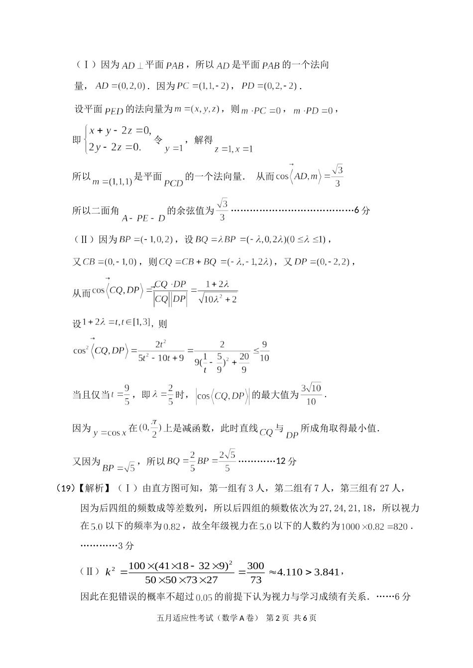 2016高三五月适应考卷数学参考答案_第2页