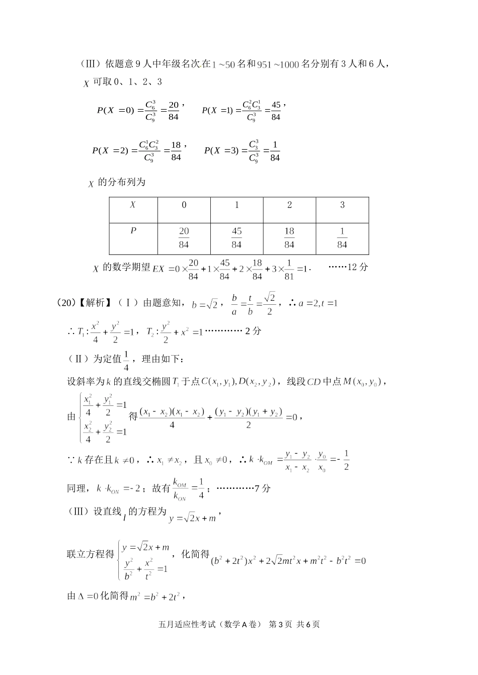 2016高三五月适应考卷数学参考答案_第3页