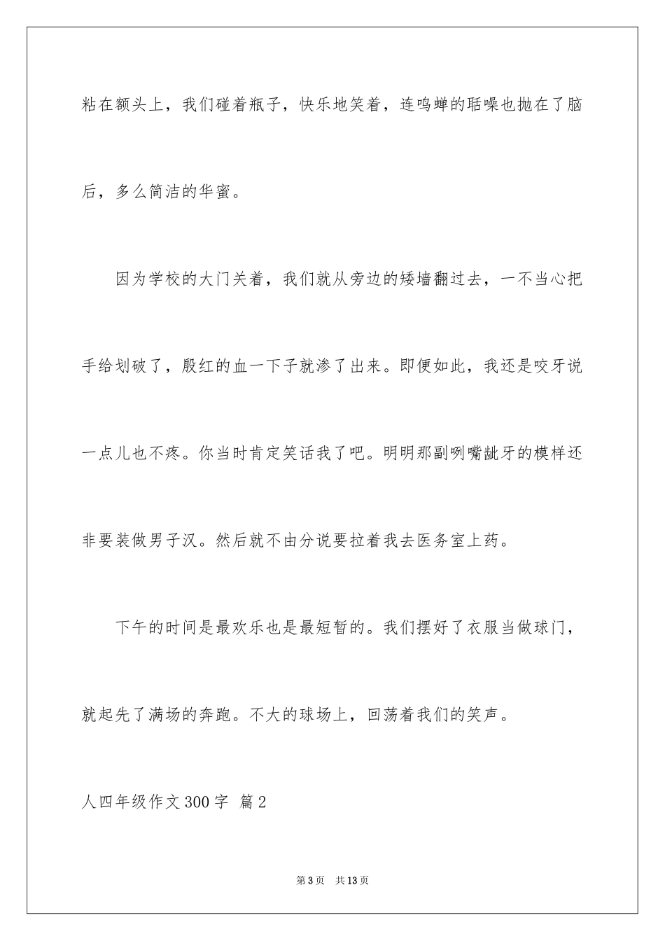 2024人四年级作文300字_26_第3页