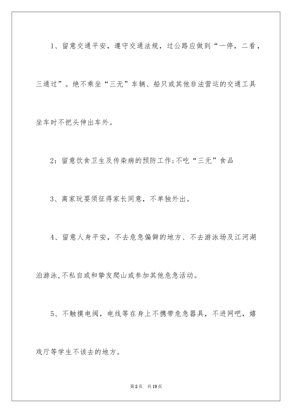 2024一年级安全保证书_31_第2页