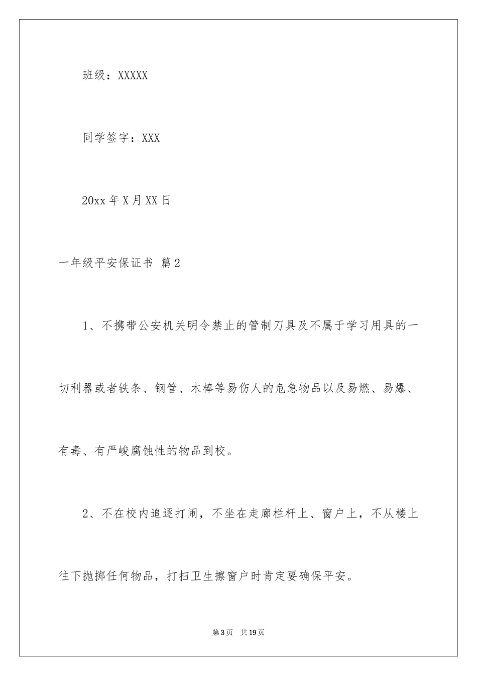 2024一年级安全保证书_31_第3页