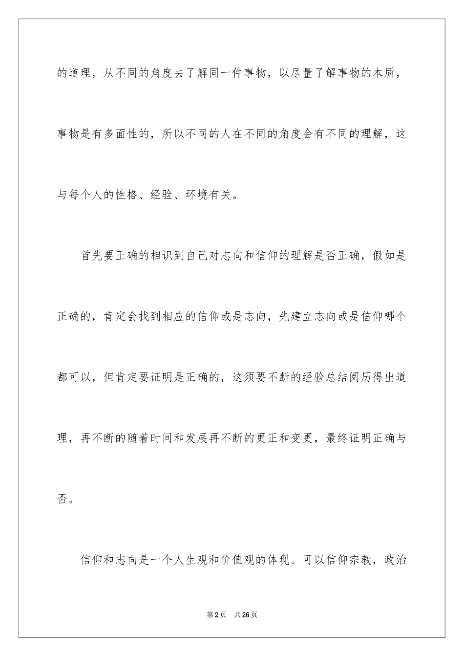 2024以阅读为话题的作文_第2页