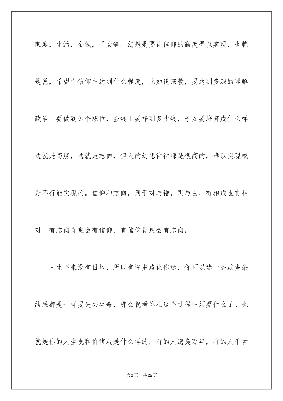 2024以阅读为话题的作文_第3页