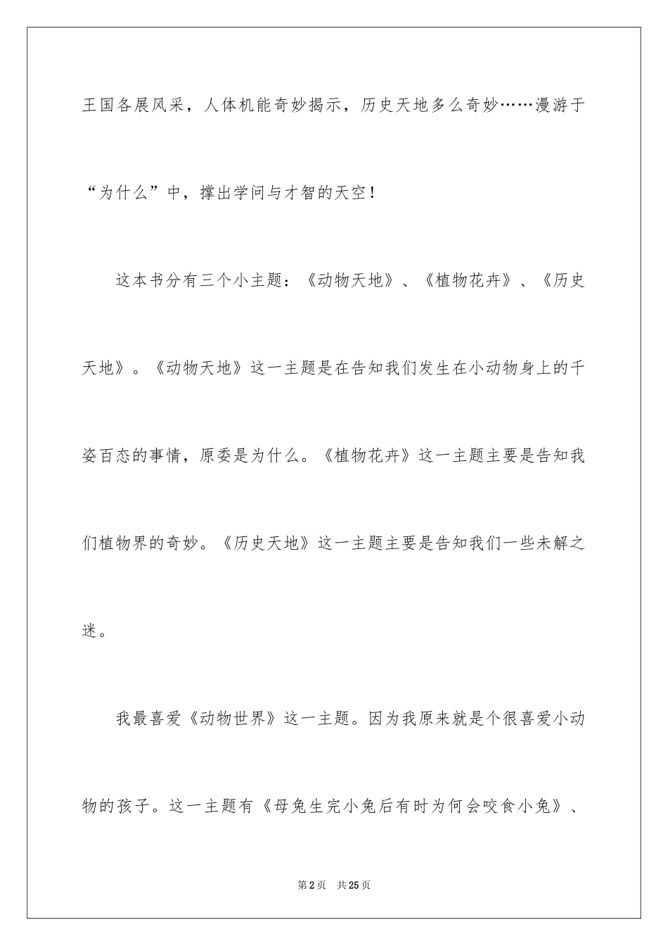 2024《十万个为什么》读后感_58_第2页