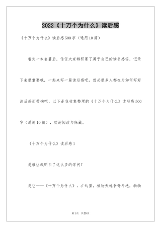 2024《十万个为什么》读后感_58