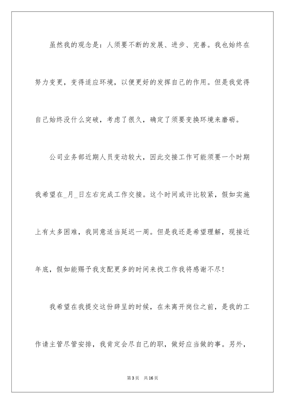 2024个人离职申请书_8_第3页