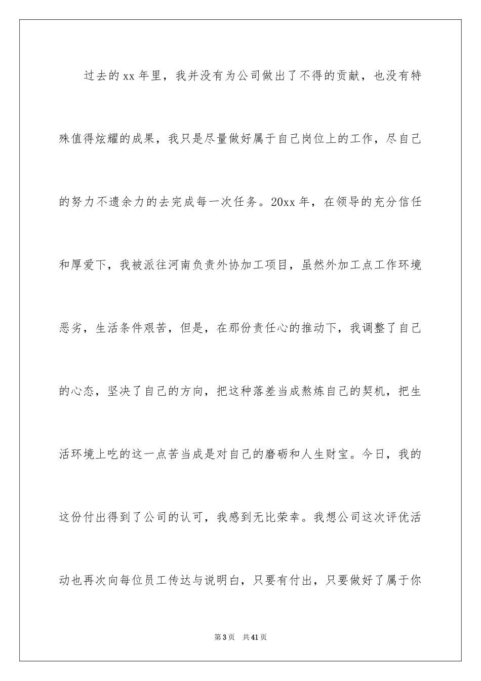 2024企业年会个人发言稿_8_第3页