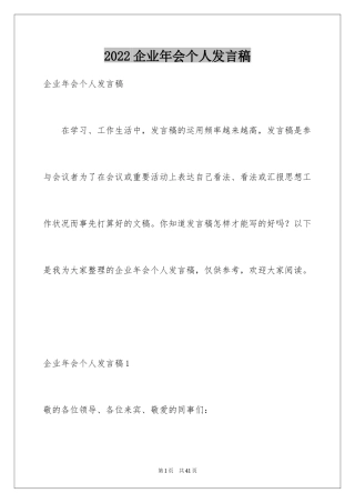 2024企业年会个人发言稿_8