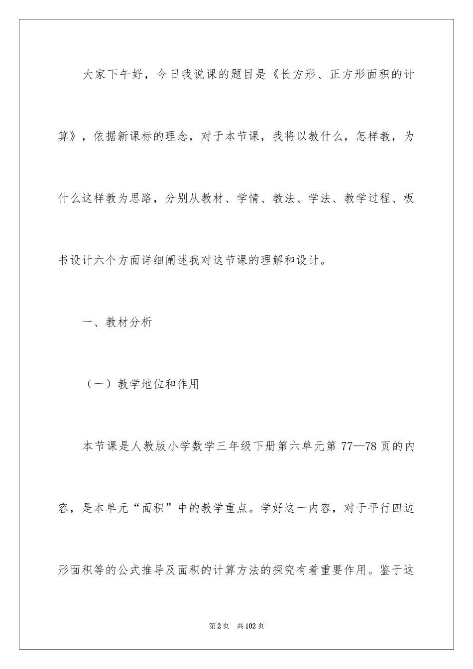 2024三年级数学说课稿_111_第2页