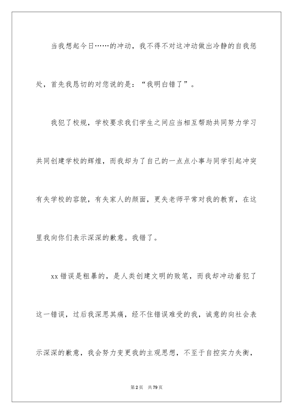 2024万能检讨书_100_第2页