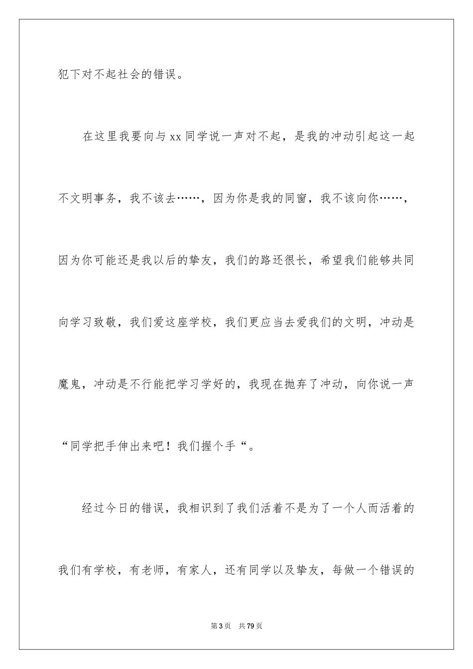 2024万能检讨书_100_第3页