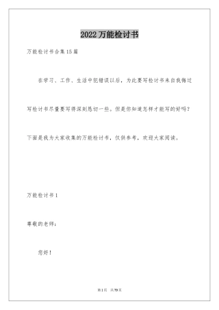 2024万能检讨书_100