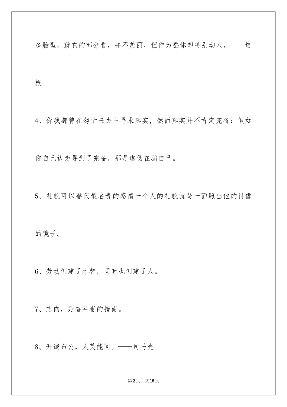 2024人生感悟格言摘录_11_第2页