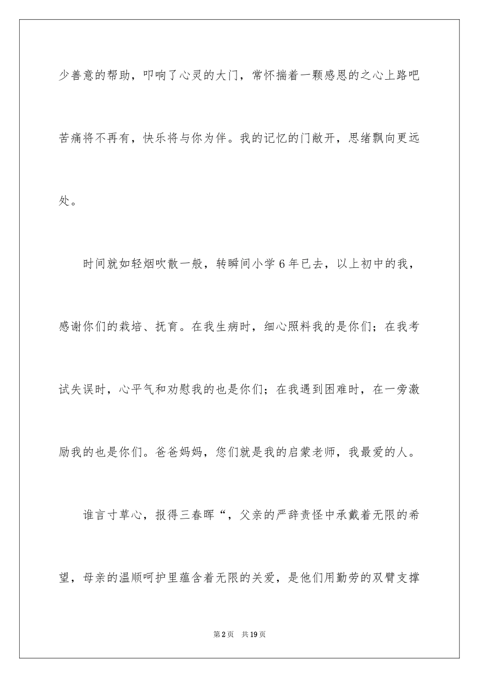 2024以感恩父母为话题作文400字_2_第2页