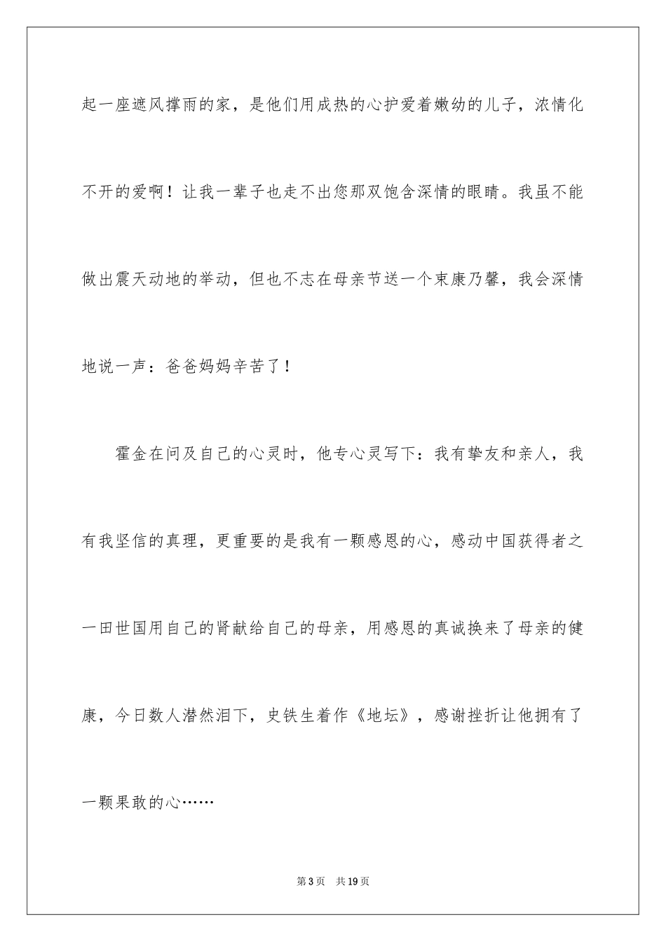2024以感恩父母为话题作文400字_2_第3页