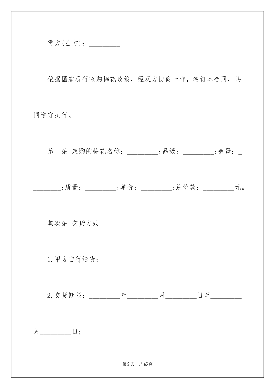 2024买卖合同_1179_第2页