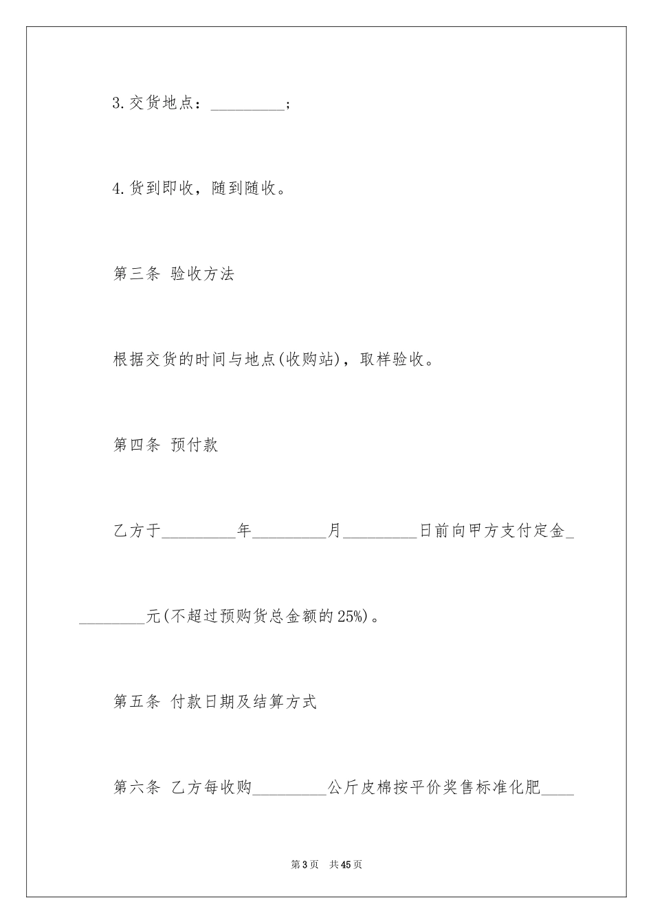 2024买卖合同_1179_第3页