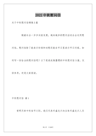 2024中秋慰问信_208