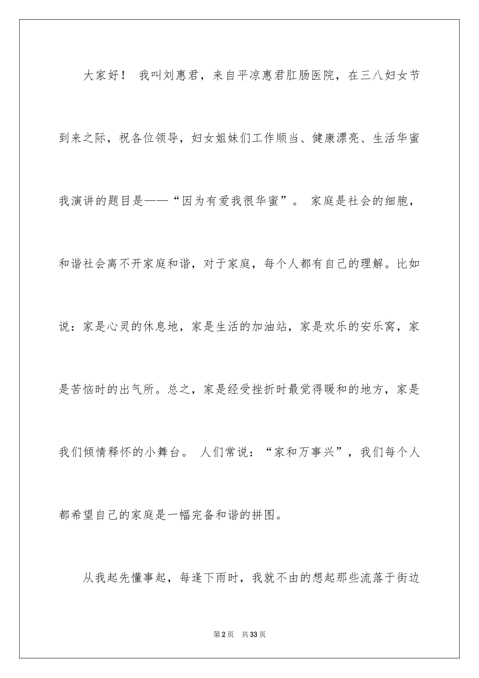 2024三八妇女节演讲稿_991_第2页