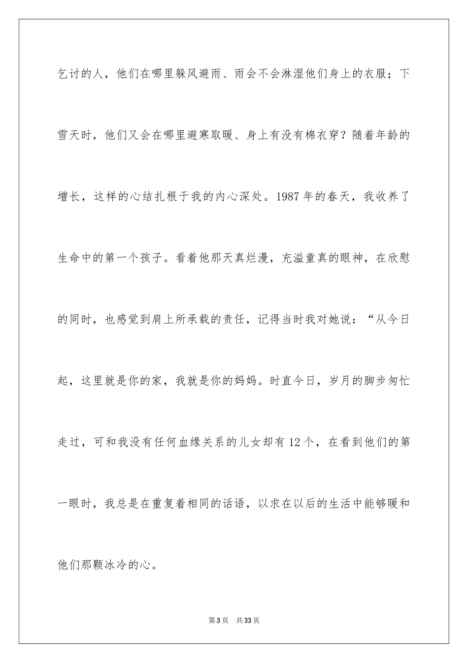 2024三八妇女节演讲稿_991_第3页