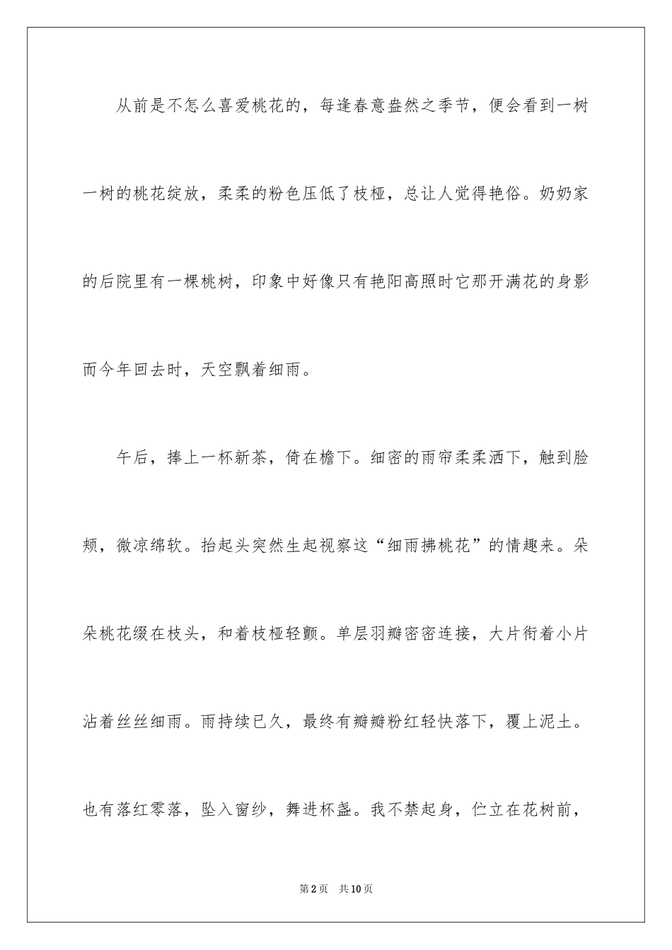 2024中考满分作文600字_3_第2页