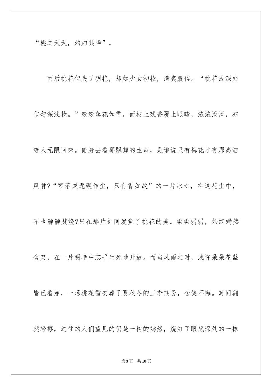 2024中考满分作文600字_3_第3页