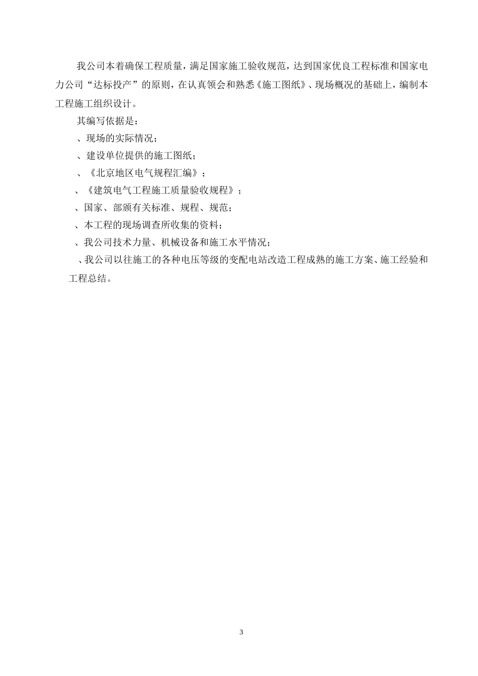 v电缆工程电气施工组织设计方案(DOC39页)_第3页