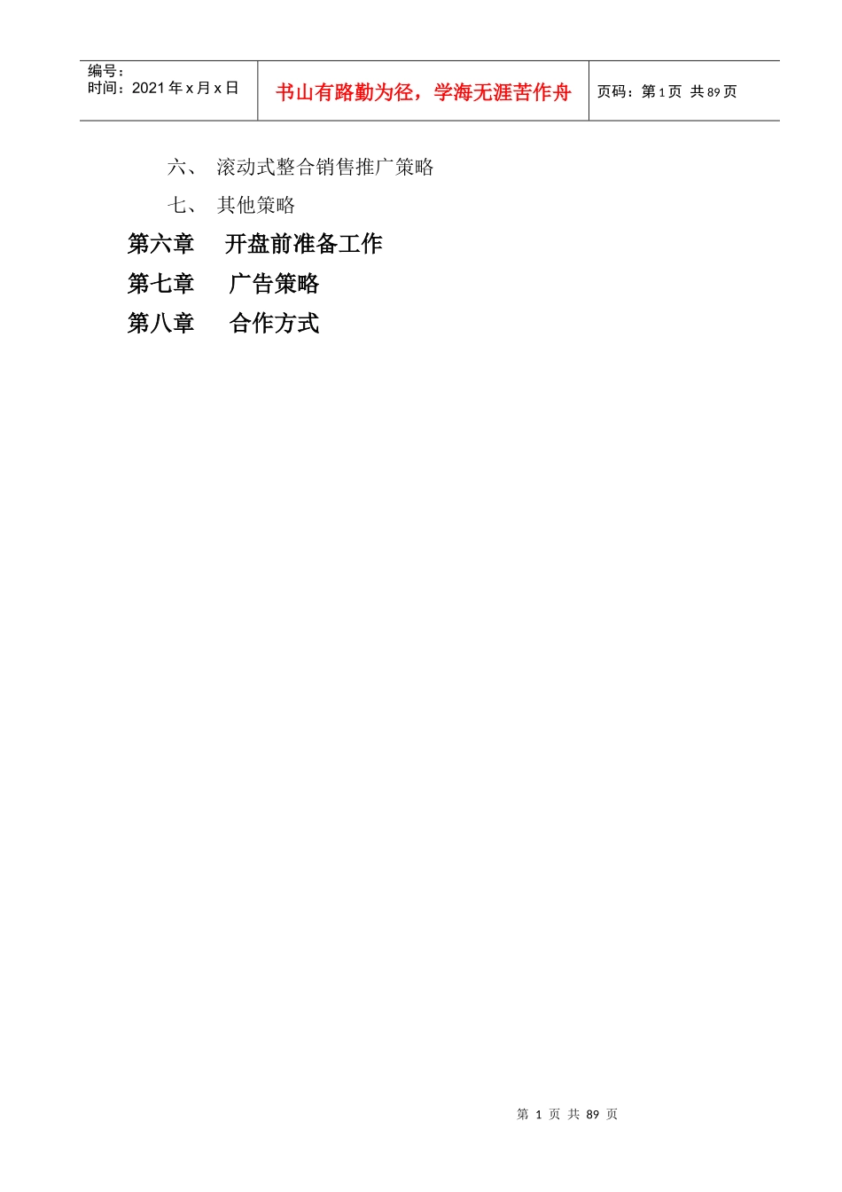 深圳某房地产市场分析状况_第2页