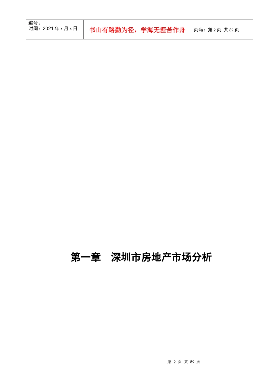 深圳某房地产市场分析状况_第3页