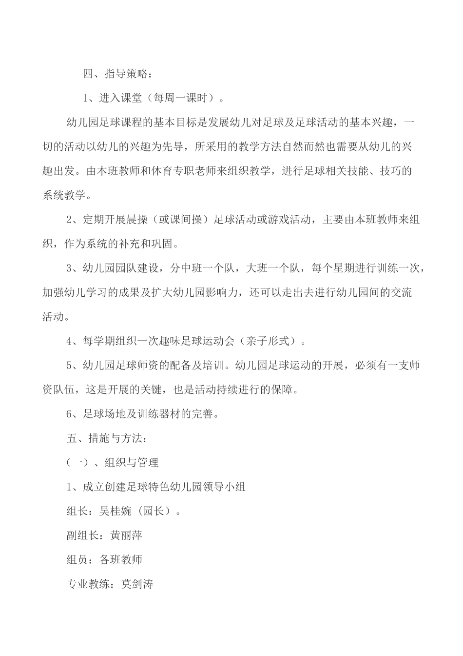 足球特色课程规划_第2页