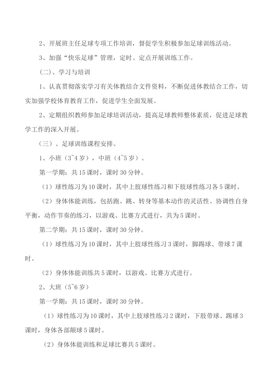 足球特色课程规划_第3页