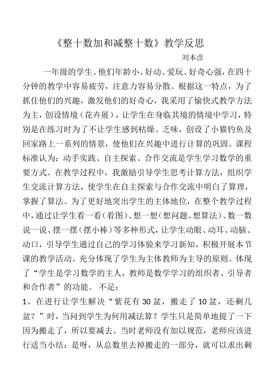 《整十数加减整十数》教学反思_第1页