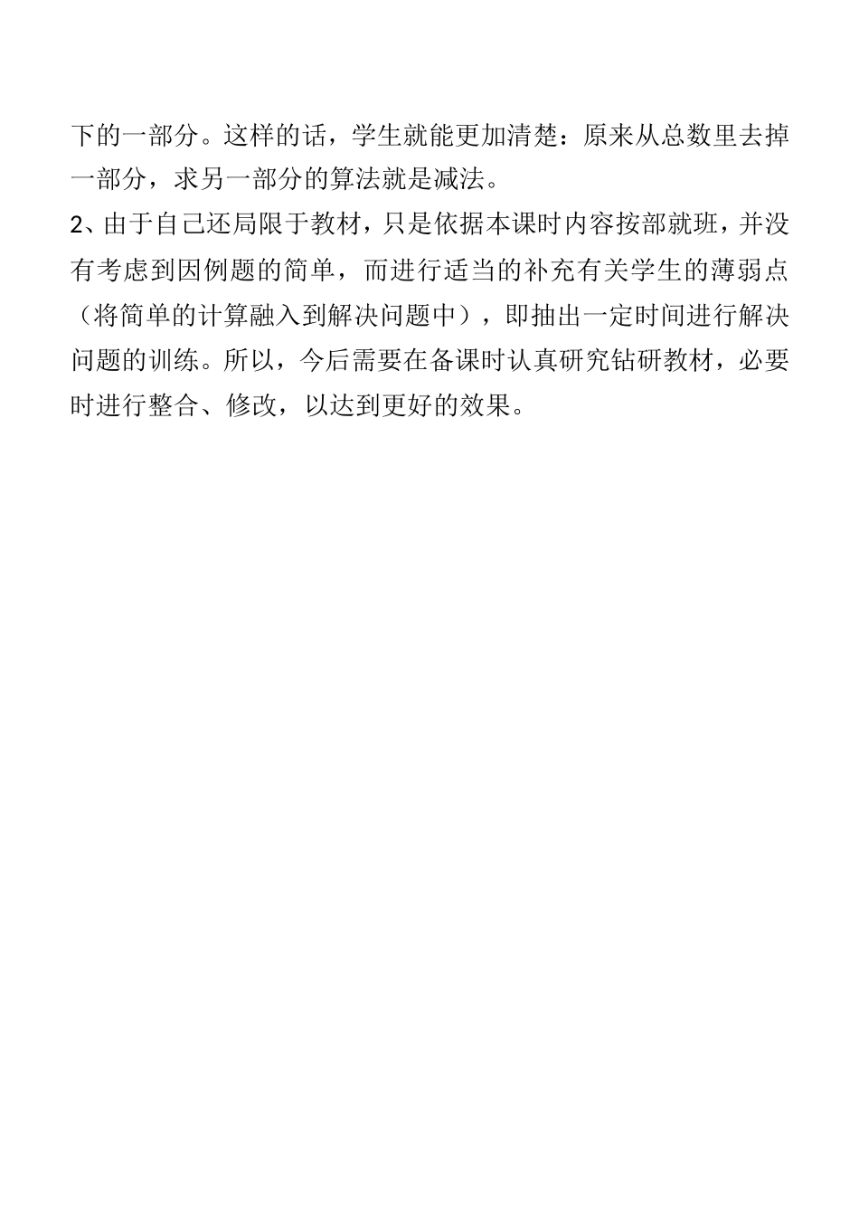 《整十数加减整十数》教学反思_第2页