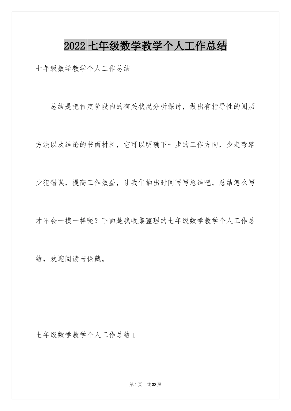 2024七年级数学教学个人工作总结_第1页