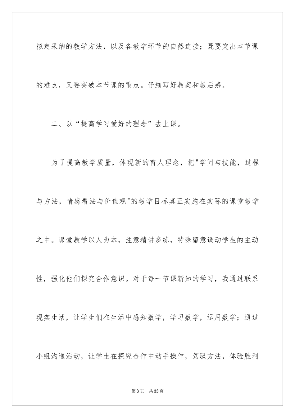 2024七年级数学教学个人工作总结_第3页