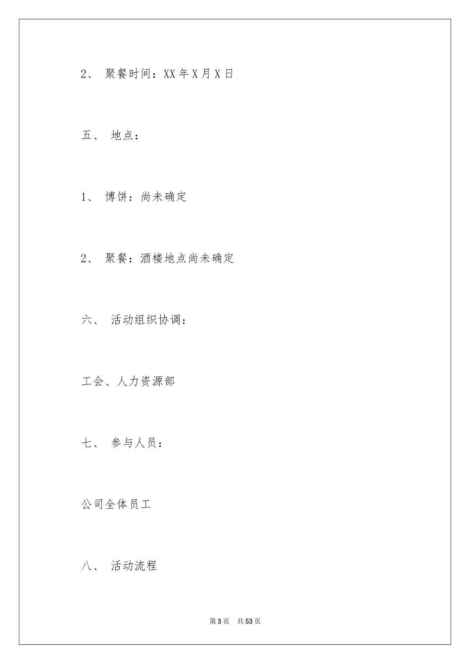 2024中秋活动方案_55_第3页