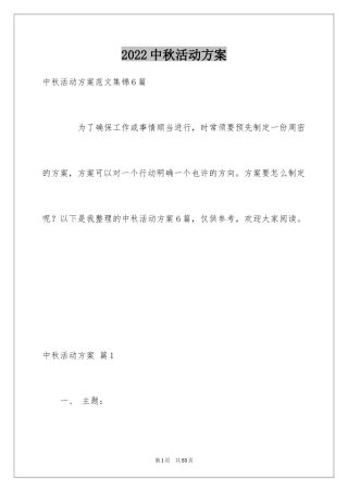 2024中秋活动方案_55