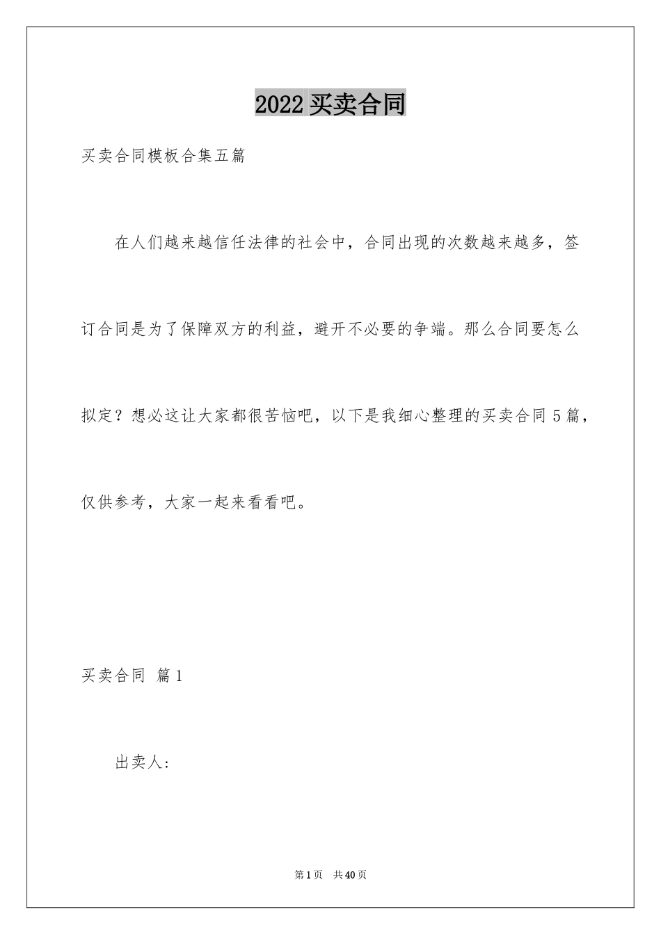 2024买卖合同_3438_第1页