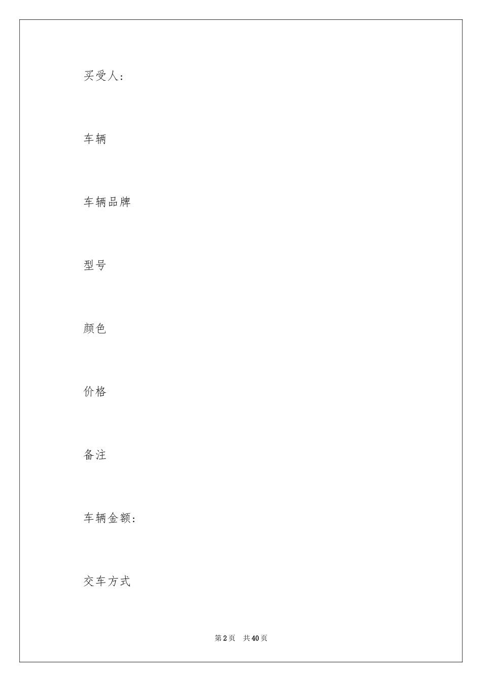 2024买卖合同_3438_第2页