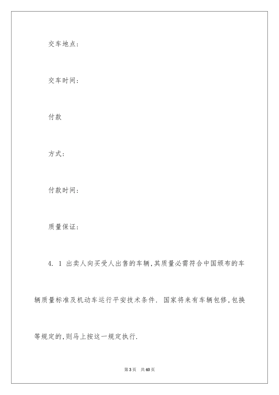 2024买卖合同_3438_第3页
