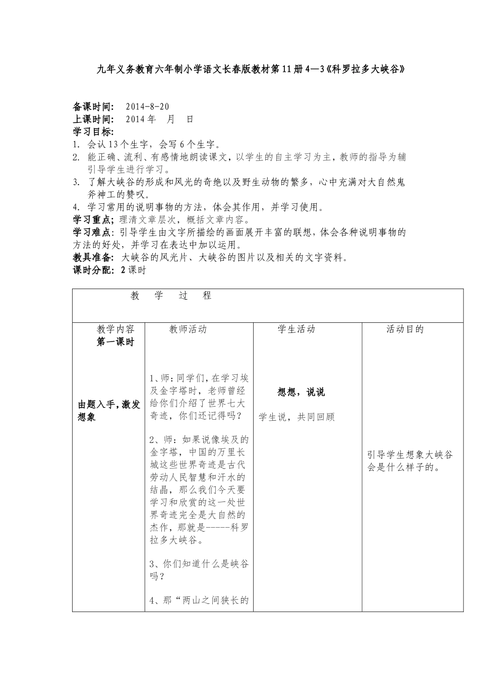 -科罗拉多大峡谷_第1页