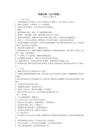 五六年级学段目标
