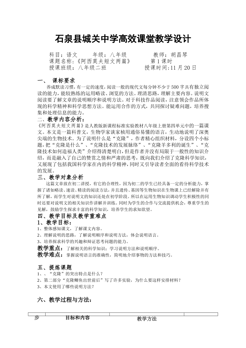 《苏州园林》教学设计_第1页