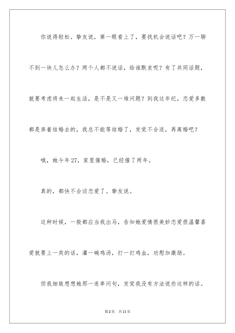 2024为什么我们不会谈恋爱了散文_第2页