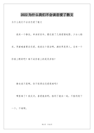 2024为什么我们不会谈恋爱了散文