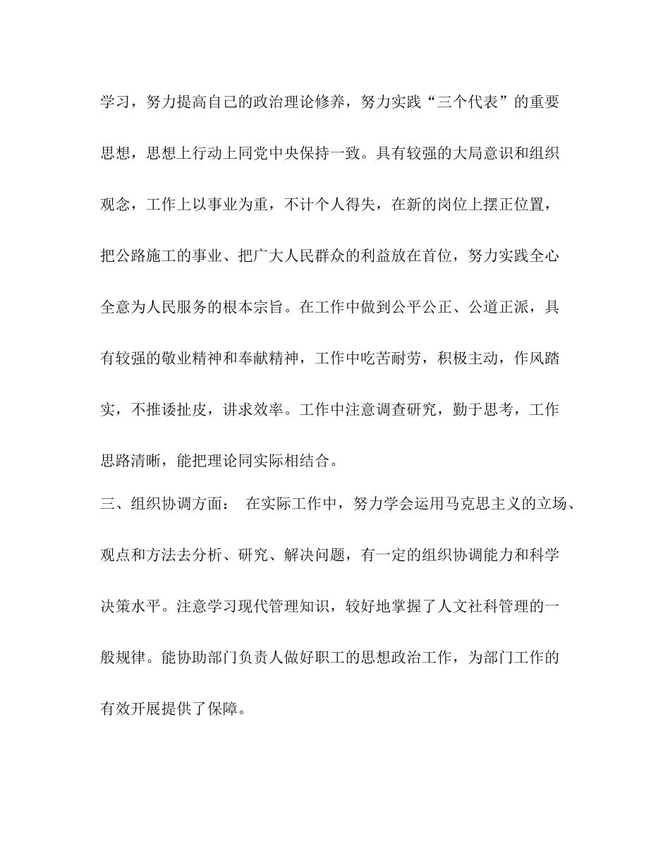 整理工程造价工程师职称专业技术工作总结_造价工程师中级职称_第2页