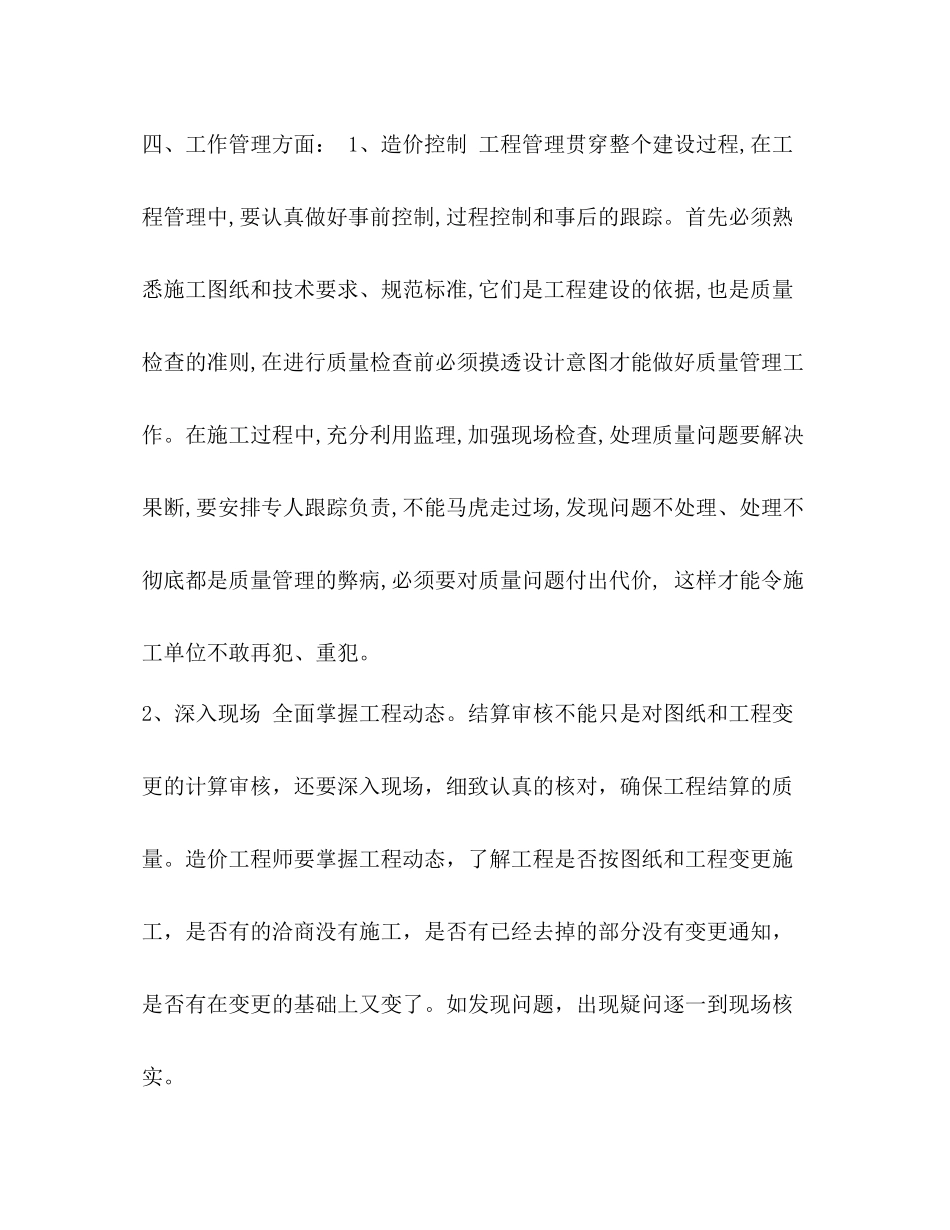 整理工程造价工程师职称专业技术工作总结_造价工程师中级职称_第3页