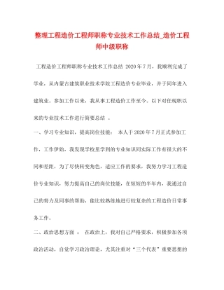 整理工程造价工程师职称专业技术工作总结_造价工程师中级职称