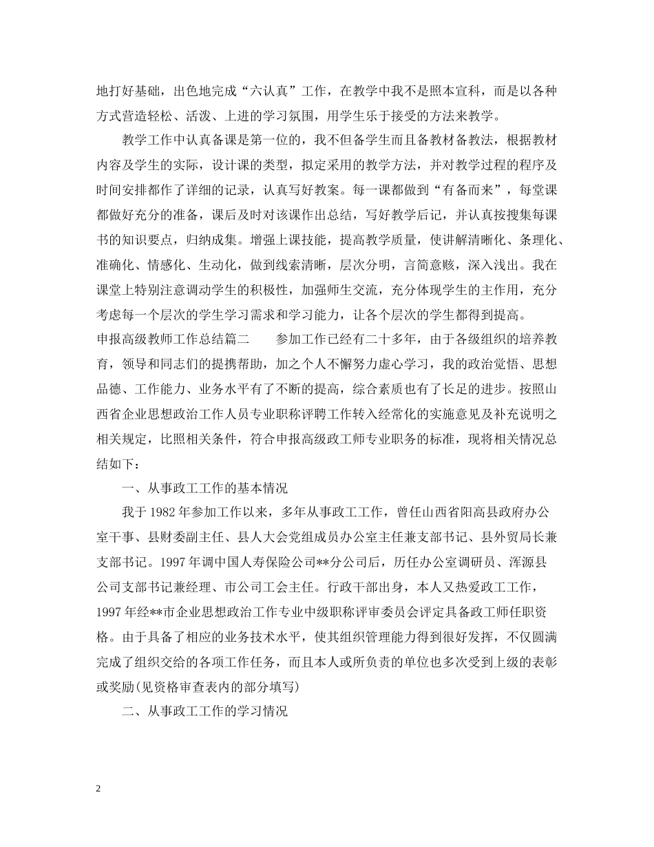 申报高级教师工作总结_第2页